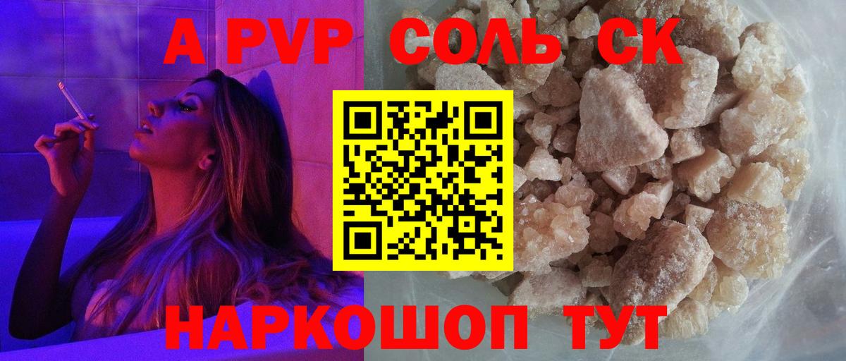 Альфа ПВП Соль  Вход с VPN  Alpha PVP  Елец  Alpha PVP кристаллы  Alfa_PVP СК 