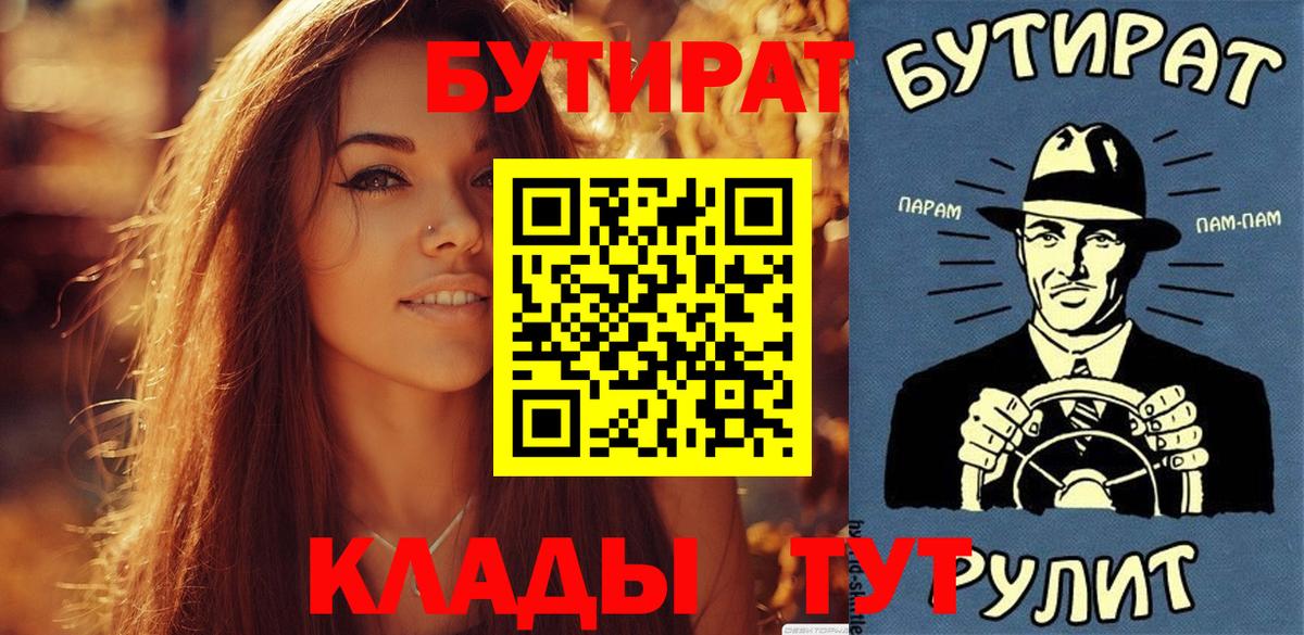 БУТИРАТ Butirat Елец