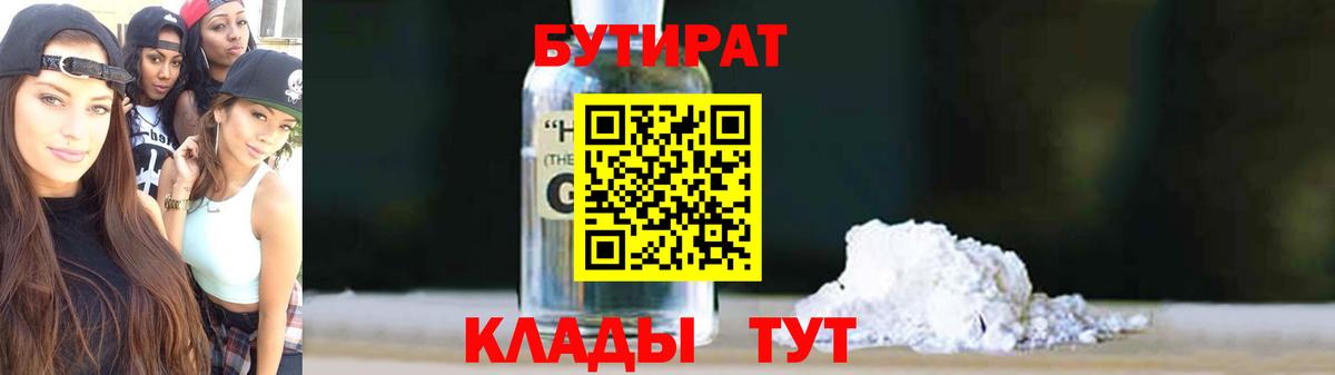БУТИРАТ  Вход с VPN  Елец  Бутират вода 
