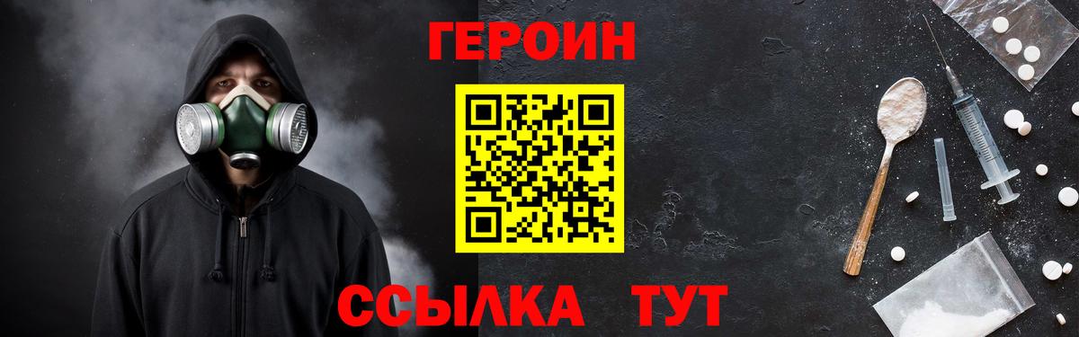 Героин  Героин белый  Вход с VPN  Елец 