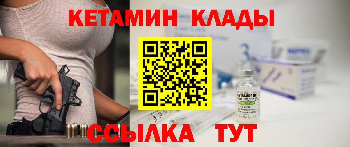 Елец  КЕТАМИН VHQ  Вход с VPN 