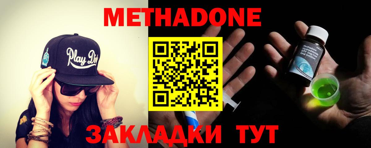 Метадон мёд Елец
