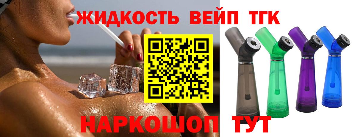 ТГК THC oil Елец