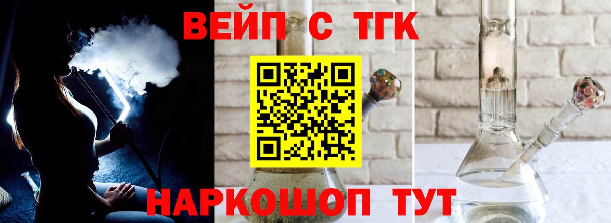 ТГК вейп с тгк  ТГК вейп  Елец  Вход с VPN 